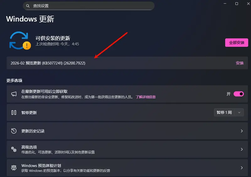Windows 11 KB5077241 可选更新完整说明：新增网速测试、Emoji 16，附离线安装包直链插图2
