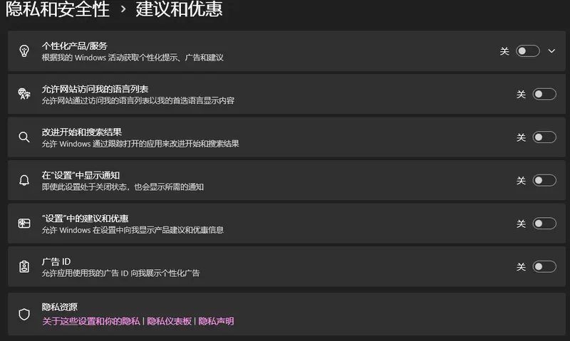 减少 Windows 11 数据上传：从诊断到个性化设置的完整关闭方案插图1