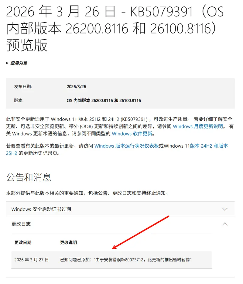 微软紧急叫停 Windows 11 KB5079391 更新：因严重安装错误导致推送暂停插图