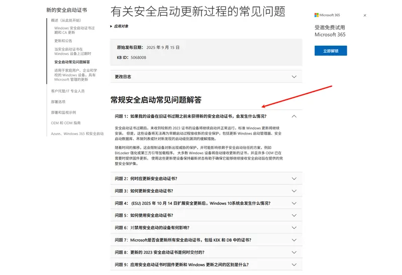 微软“删帖”又恢复:安全启动更新若不安装,你的电脑将面临 Bootkit 高危风险插图1 微软“删帖”又恢复:安全启动更新若不安装,你的电脑将面临 Bootkit 高危风险插图1