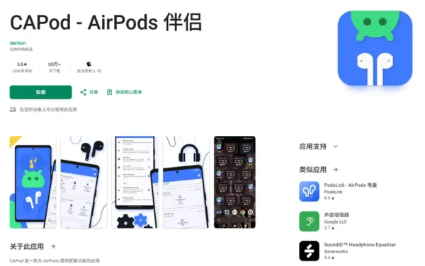 CAPod：让 AirPods 在 Android 上“回家”——你的终极安卓伴侣应用