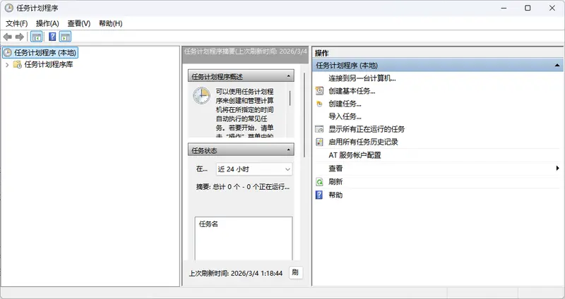 告别二十年旧界面！FluentTaskScheduler 用 WinUI 3 重塑 Windows 任务计划程序，颜值与功能双飞升插图
