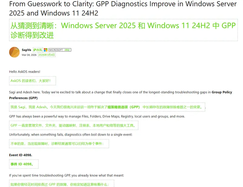 再见 4098，你好 4117：微软新Event ID 让 Windows 组策略错误“开口说话”插图1