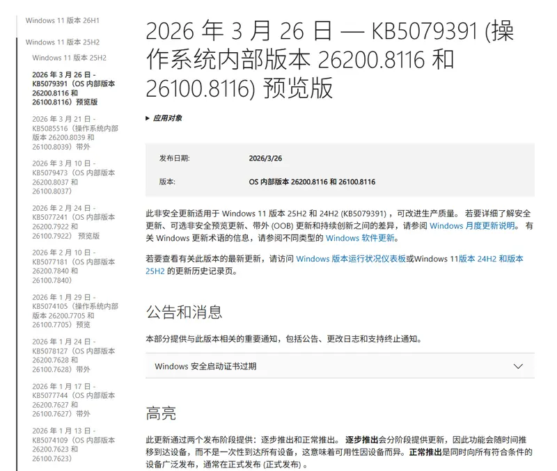 微软推送 Windows 11 可选更新 KB5079391：支持 1000Hz 显示器、智能应用控制可自由开关插图