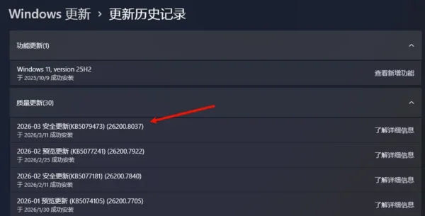 Windows 11 3月更新 KB5079473：用户报告严重故障汇总，安装失败、重启循环、图形损坏