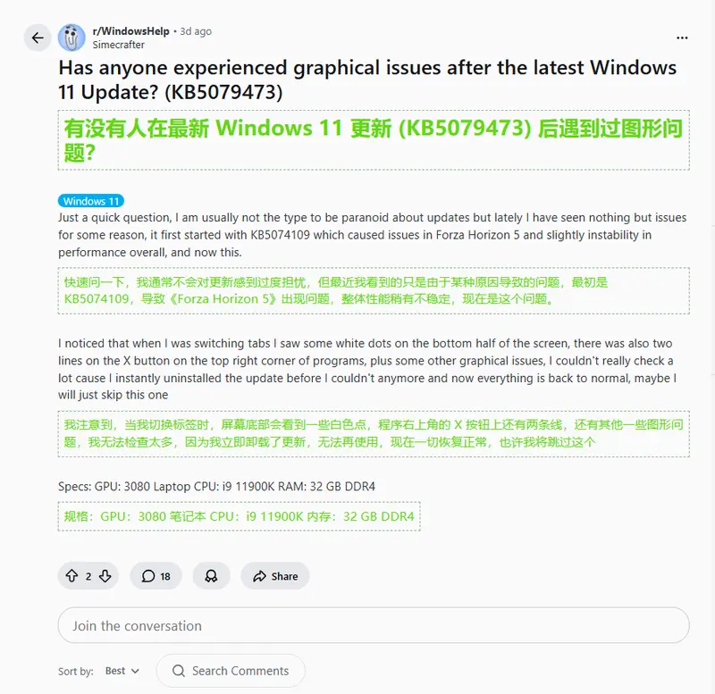 Windows 11 3月更新 KB5079473：用户报告严重故障汇总，安装失败、重启循环、图形损坏插图2