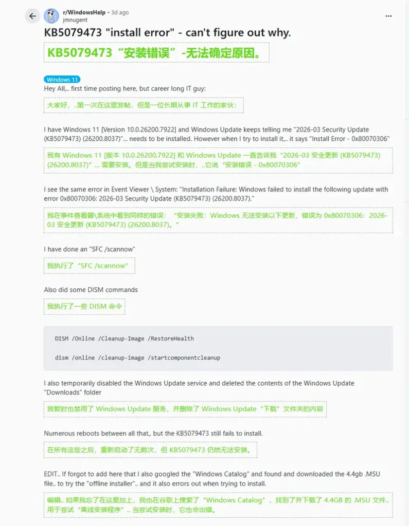 Windows 11 3月更新 KB5079473：用户报告严重故障汇总，安装失败、重启循环、图形损坏插图1