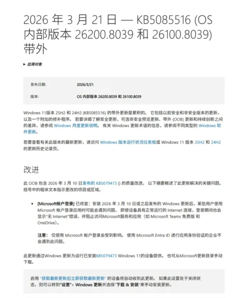 微软紧急发布 KB5085516：修复 OneDrive、Edge、Teams“假断网”无法登录问题