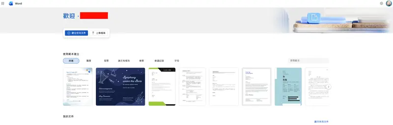 迟来的优化：微软 Office 网页版终于补全“标题栏搜索”这一基础功能，商业客户率先体验插图1