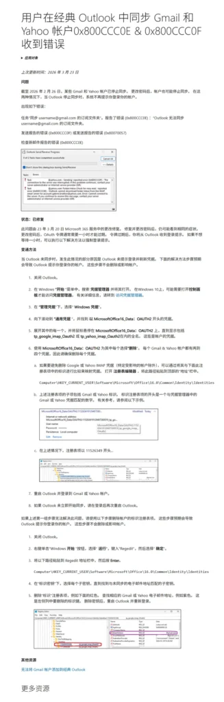微软终于修复了困扰 Gmail/Yahoo 用户近一个月的 Outlook 同步故障插图2 微软终于修复了困扰 Gmail/Yahoo 用户近一个月的 Outlook 同步故障插图2