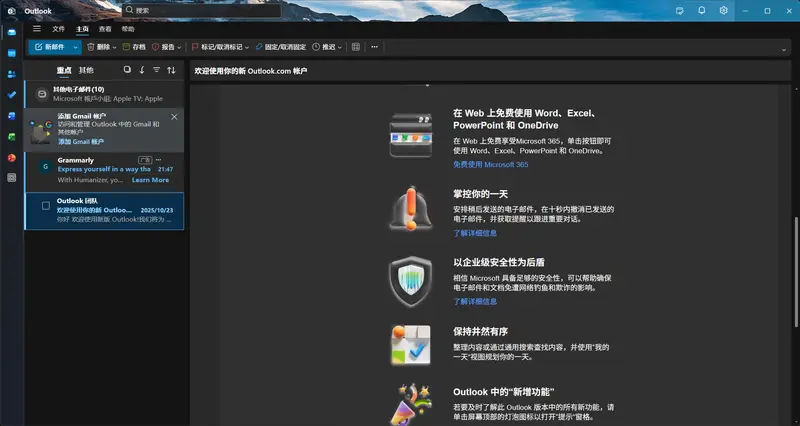 微软再次妥协：新版 Outlook 强制升级推迟至 2027 年，企业用户获“一年缓刑”插图