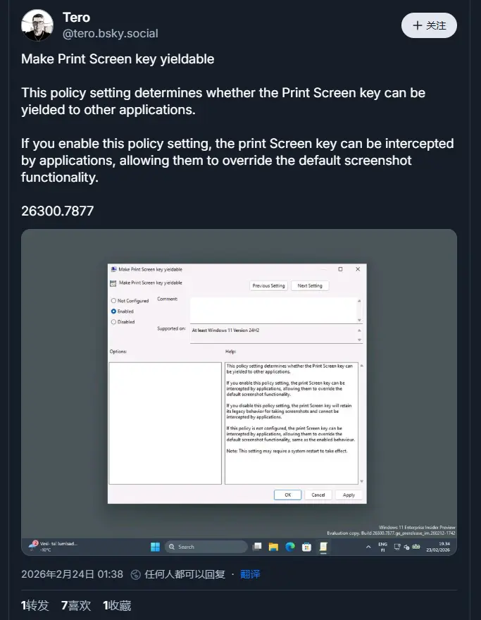 Windows 11 新增组策略：彻底掌控 Print Screen 键，允许或禁止第三方应用接管截图功能插图