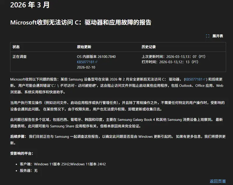 紧急预警!微软确认 Windows 11 更新致三星笔记本 C 盘“锁死”,部分用户无法开机插图1 紧急预警!微软确认 Windows 11 更新致三星笔记本 C 盘“锁死”,部分用户无法开机插图1