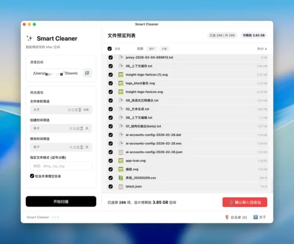 Smart Cleaner：基于 Tauri v2 + Rust 的 macOS 轻量级清理神器，十几 MB 释放巨大空间