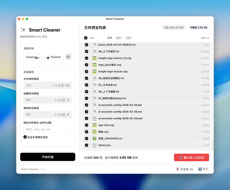 Smart Cleaner：基于 Tauri v2 + Rust 的 macOS 轻量级清理神器，十几 MB 释放巨大空间插图