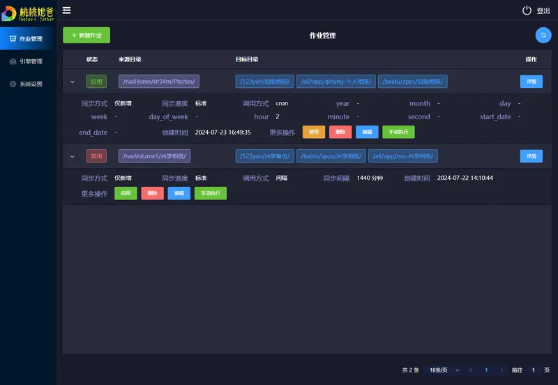 TaoSync：OpenList/AList 的终极自动化同步伴侣，打造私有云盘“永动机”插图2