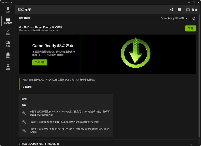 英伟达发布驱动 595.97 WHQL:修复《光环》纹理与 DLSS 稳定性,GTX 10/900 系彻底告别插图 英伟达发布驱动 595.97 WHQL:修复《光环》纹理与 DLSS 稳定性,GTX 10/900 系彻底告别插图