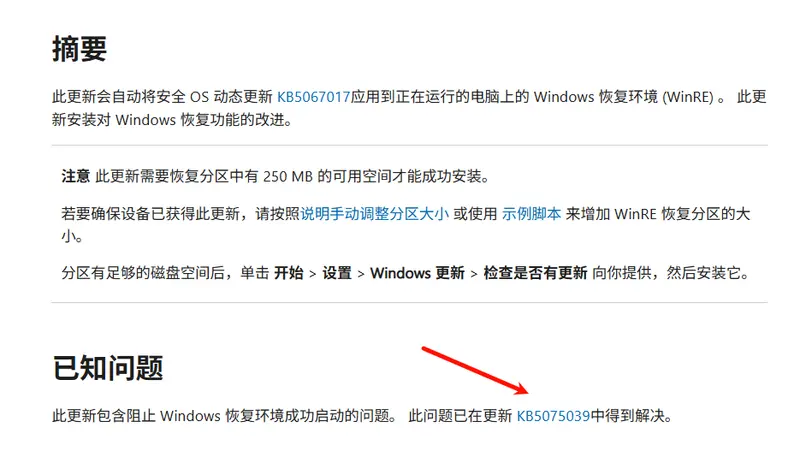 微软“临终”补刀？KB5075039 紧急修复 Win10 恢复环境，此前更新竟致系统“无法自救”插图1