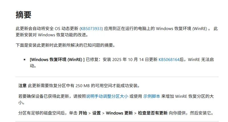 微软“临终”补刀？KB5075039 紧急修复 Win10 恢复环境，此前更新竟致系统“无法自救”插图2