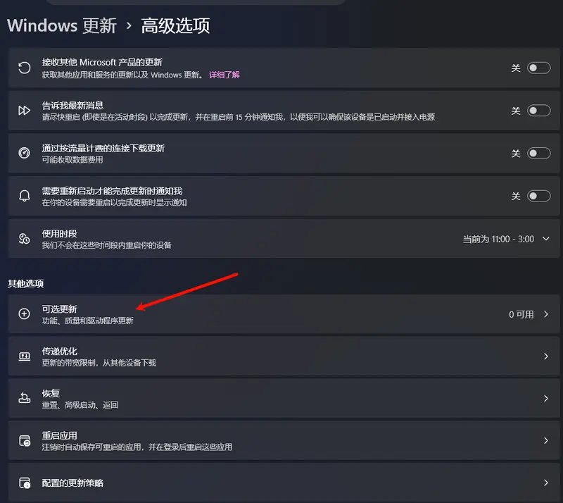 拒绝卡顿！12 招彻底解决 Windows 11 高内存占用，无需升级硬件即可释放内存插图7