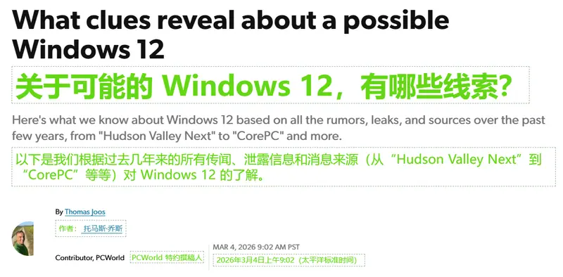 Windows 12 2026 年发布？假消息！微软确认今年专注修复 Win11，CorePC 并非新系统插图1