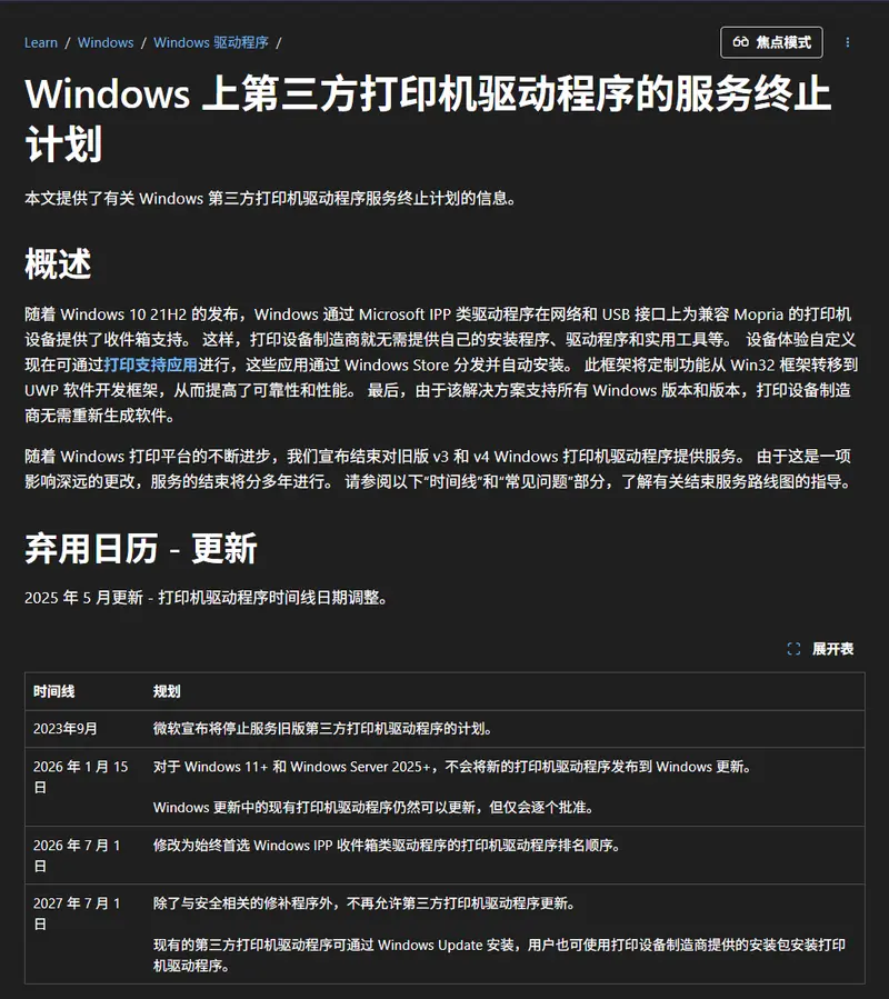 告别驱动噩梦？微软推行“通用打印”新政，2027 年起旧驱动将停止更新插图2