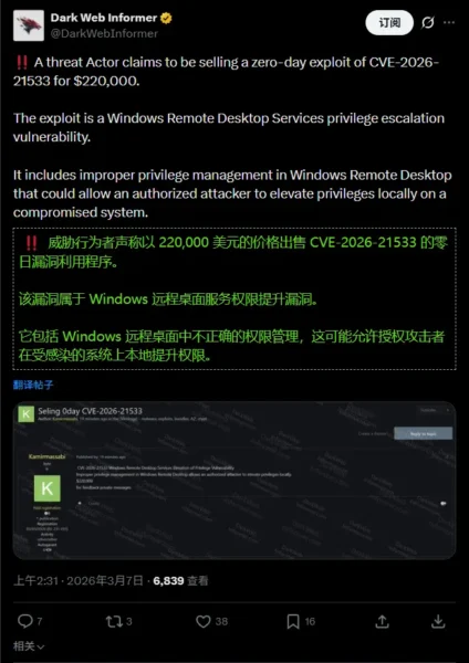 黑客在暗网上以 22 万美元出售 Windows 漏洞