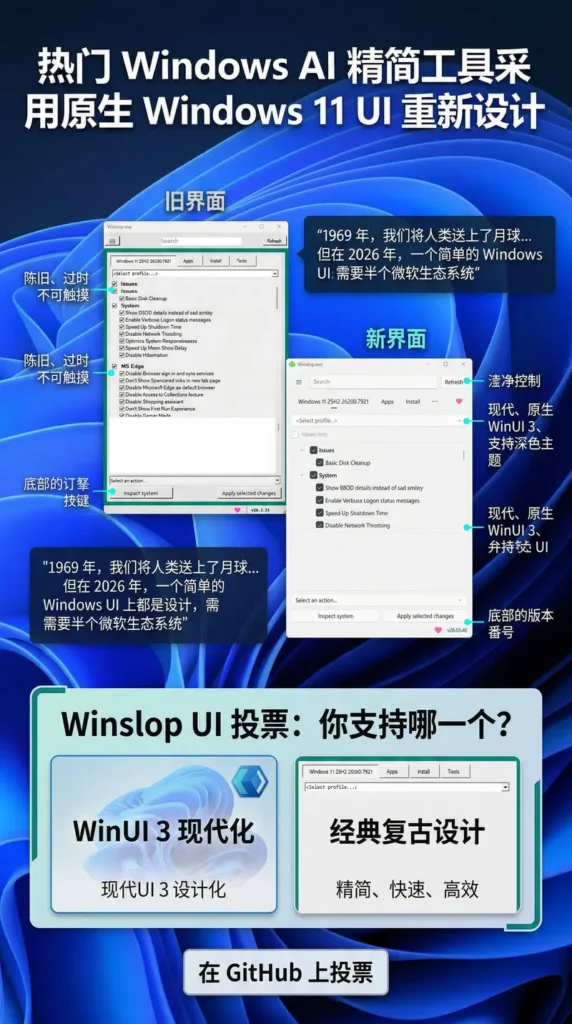 Winslop 迎来“整容级”更新:原生 WinUI 3 重塑界面,开发者却吐槽“现代 UI 太痛苦”插图 Winslop 迎来“整容级”更新:原生 WinUI 3 重塑界面,开发者却吐槽“现代 UI 太痛苦”插图