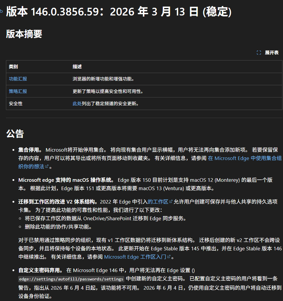 微软双管齐下:Windows 11 推送恢复环境更新,Edge 146 大修密码管理与隐私设置插图 微软双管齐下:Windows 11 推送恢复环境更新,Edge 146 大修密码管理与隐私设置插图