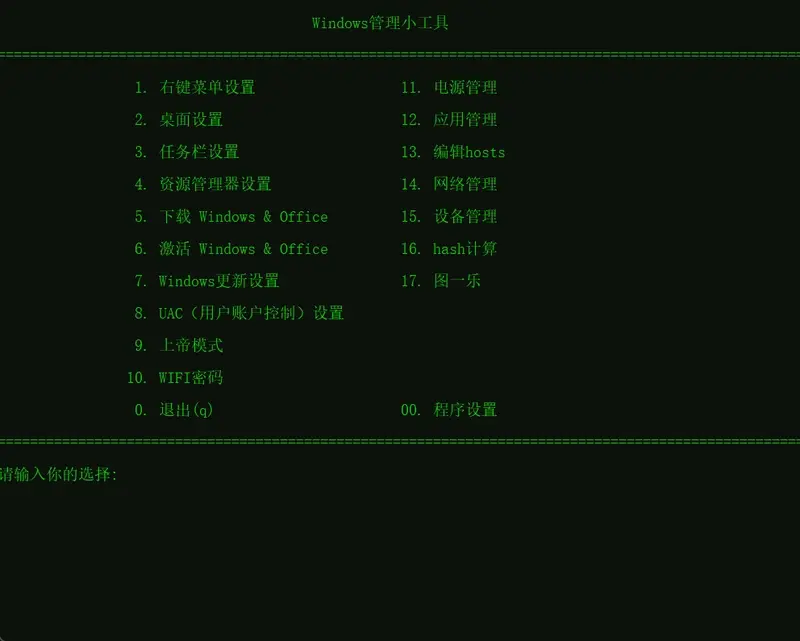 Windows 管理小工具：一键掌控系统，极简批处理脚本的极致效率插图