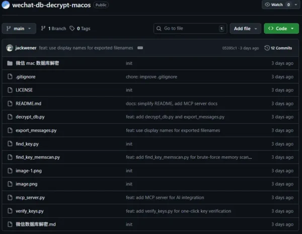 macOS 微信数据完全掌控：一行命令解密数据库，接入 MCP 让 AI 读懂你的聊天