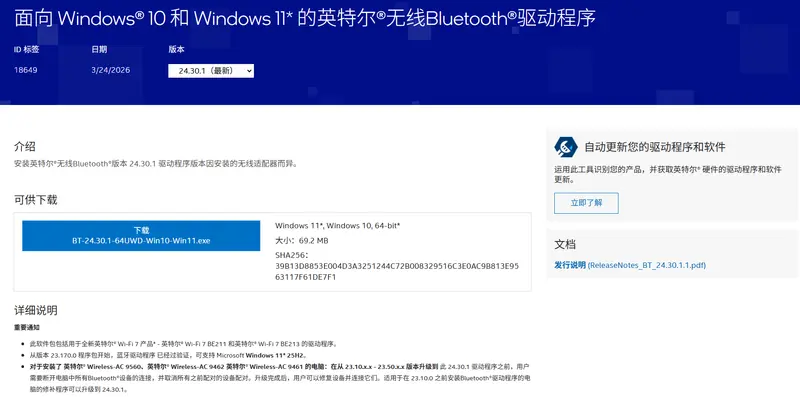 英特尔发布新版 Wi-Fi/蓝牙驱动:性能小幅提升,但正式“抛弃”经典 AX200 网卡插图1 英特尔发布新版 Wi-Fi/蓝牙驱动:性能小幅提升,但正式“抛弃”经典 AX200 网卡插图1