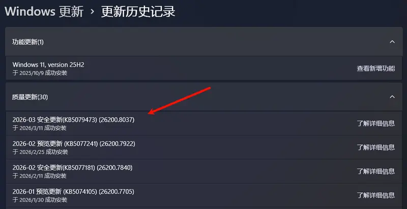 微软三月更新KB5079473 致 Teams、OneDrive 无法登录：提示“未联网”实则正常，重启可解插图