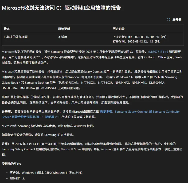 微软三月更新KB5079473 致 Teams、OneDrive 无法登录：提示“未联网”实则正常，重启可解插图2