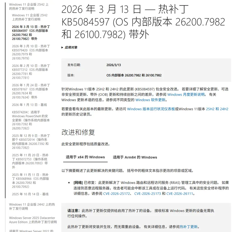 微软发布紧急带外更新 KB5084597：修复 Windows RRAS 高危远程代码执行漏洞插图