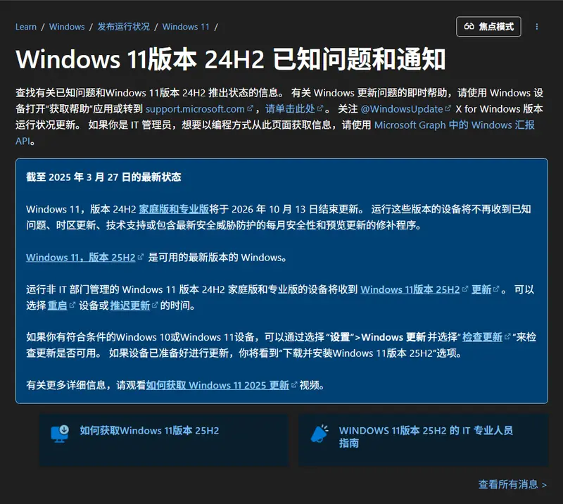 微软开始“强制”升级：Windows 11 24H2 用户将被自动推送至 25H2插图1