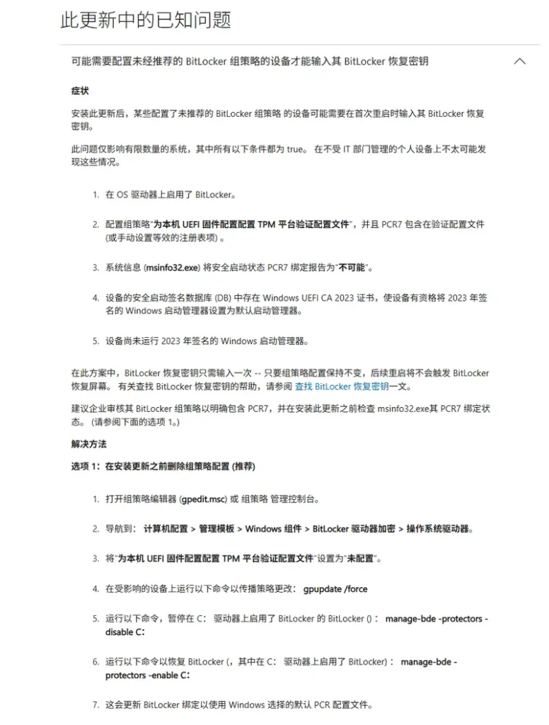 紧急预警!微软确认 4 月更新触发 BitLocker 恢复密钥提示,企业 IT 需立即行动 插图1 紧急预警!微软确认 4 月更新触发 BitLocker 恢复密钥提示,企业 IT 需立即行动 插图1