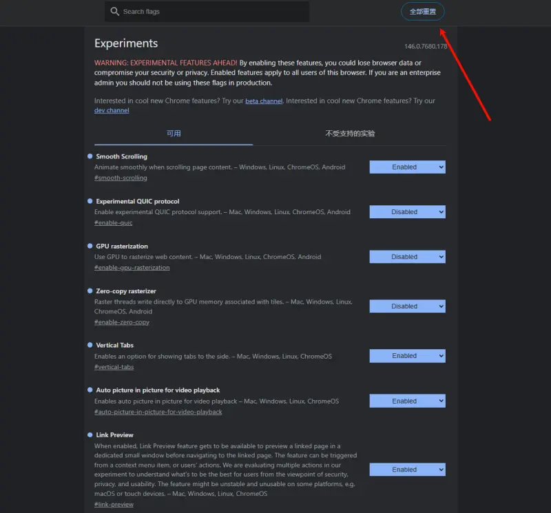 解锁 Chrome 隐藏性能：2026 必开的 100+ 实验性旗舰功能全指南插图1