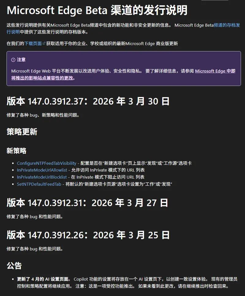 微软再出“阴招”？Edge 测试版默认开机自启，逼用户“被动”养成使用习惯插图1
