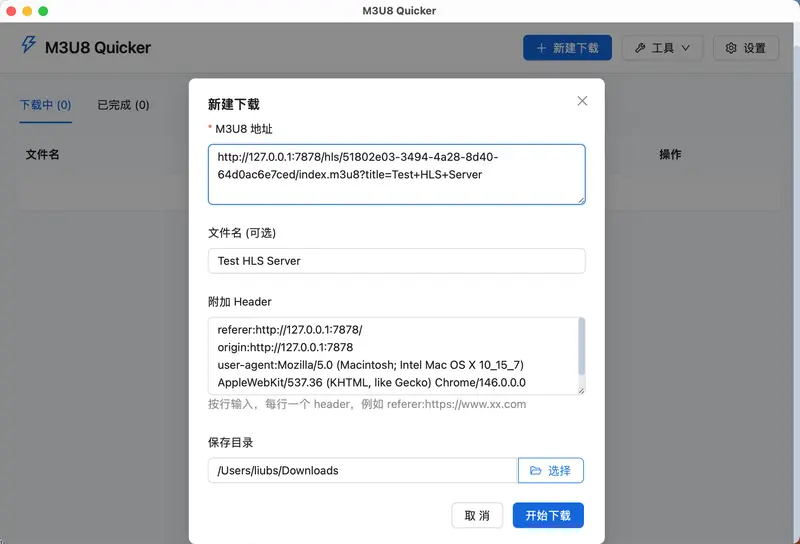 M3U8 Quicker：全平台极速 M3U8 下载器，边下边播 + 自动解密 + Chrome 联动插图1