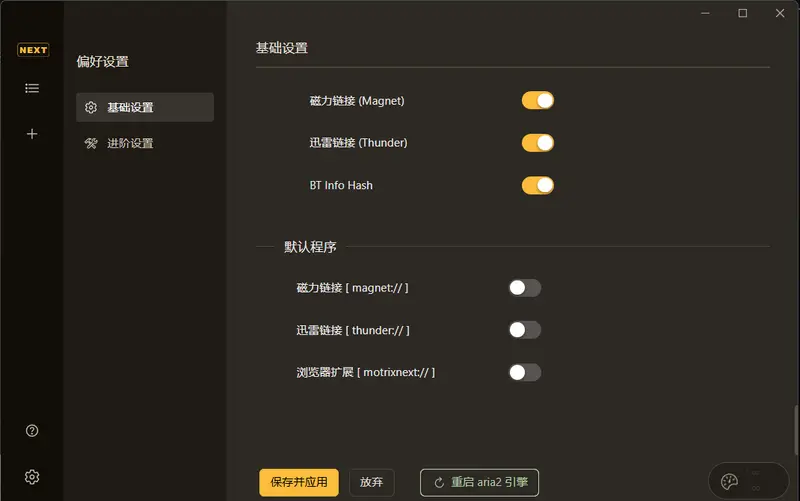 下载神器Motrix 精神续作来了!Motrix Next:基于 Tauri 2 重构,体积缩小 75%,启动秒开插图4 下载神器Motrix 精神续作来了!Motrix Next:基于 Tauri 2 重构,体积缩小 75%,启动秒开插图4