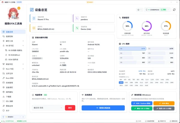 烟雨 OTA 工具箱：全能型 Android Root 与刷机神器