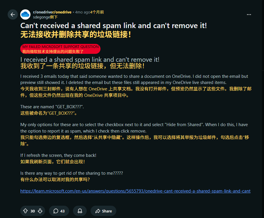 OneDrive 沦为垃圾场？微软承认漏洞：数百个陌生共享文件删不掉、屏蔽不了插图3
