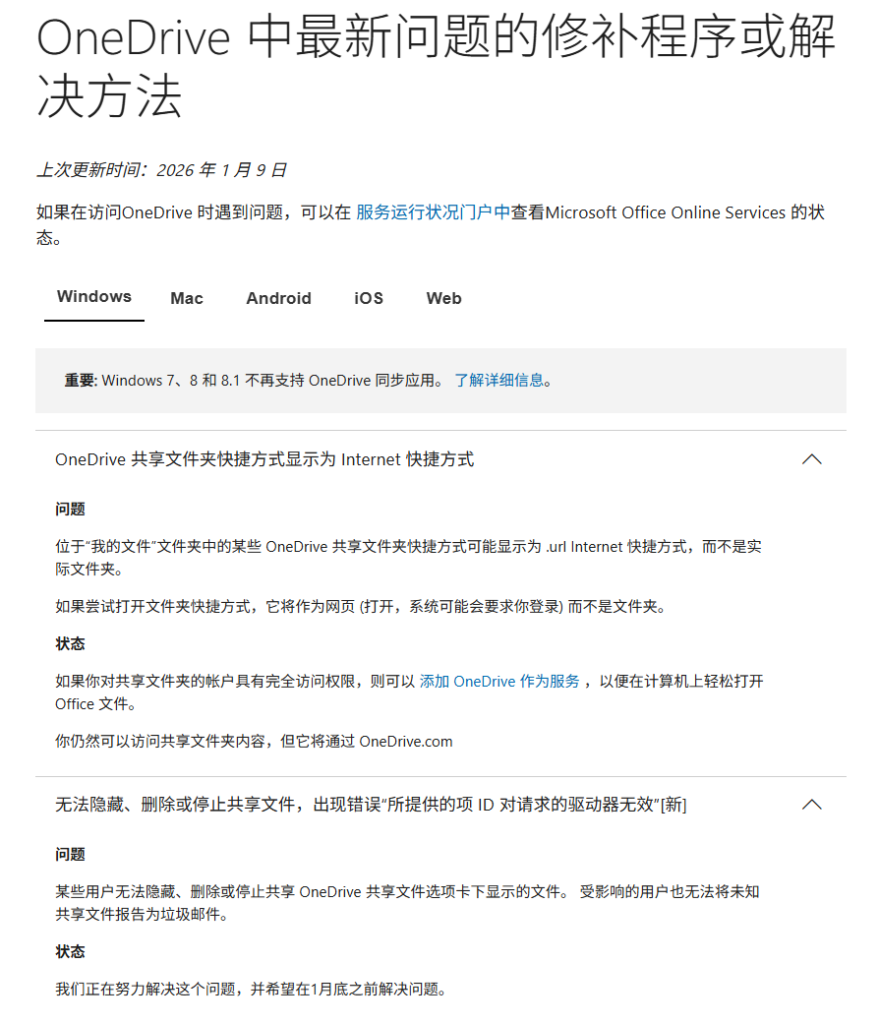 OneDrive 沦为垃圾场？微软承认漏洞：数百个陌生共享文件删不掉、屏蔽不了插图4