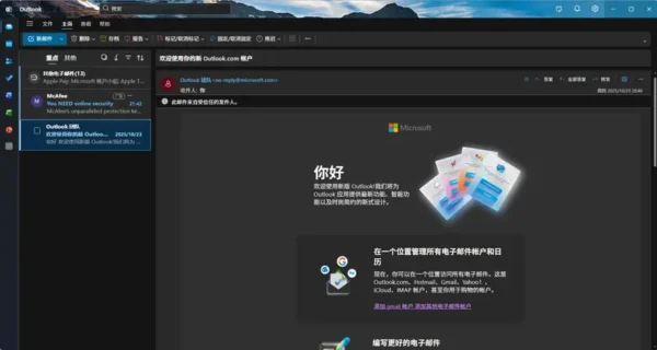 微软“逼宫”经典版 Outlook？新漏洞致邮件无法发送，官方建议：换新版吧！
