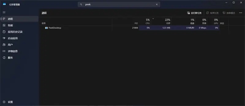PeekDesktop：微软工程师将 macOS “点击显示桌面”体验带入 Windows 11插图2