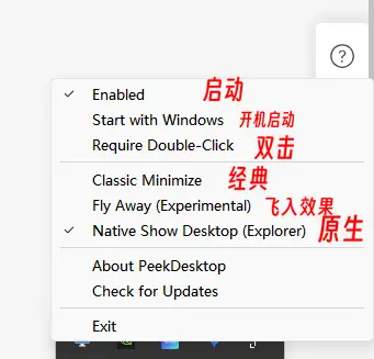 PeekDesktop：微软工程师将 macOS “点击显示桌面”体验带入 Windows 11插图3