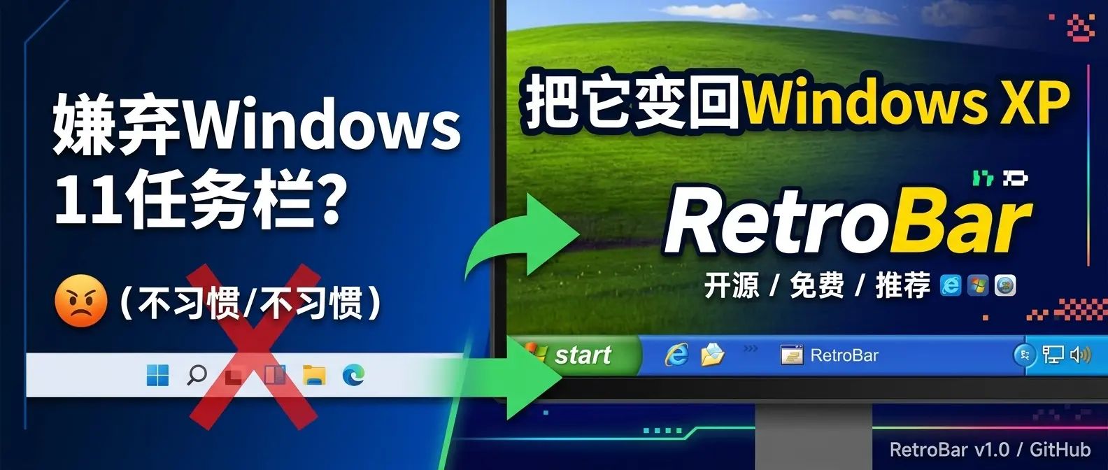 Win11 任务栏太受限?RetroBar 让你一键回归 Windows 95-XP 经典时代缩略图 Win11 任务栏太受限?RetroBar 让你一键回归 Windows 95-XP 经典时代缩略图
