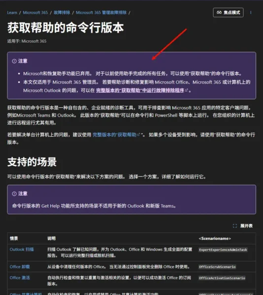 微软再挥“安全刀”：正式从 Windows 10/11 移除 SaRA 诊断工具，Get Help 接棒
