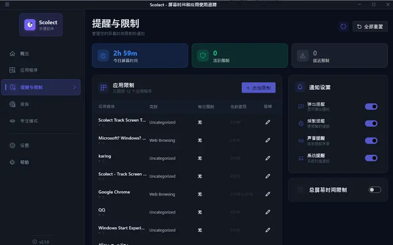 Windows 终于有了“屏幕使用时间”：这款免费开源应用 Scolect 补全了短板插图8